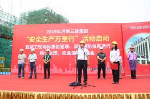 集團公司舉辦2019年“安全生産萬裡行”活動啟動暨施工現場标準化管理、雙重預防體系運行、揚塵治理、應急演練觀摩會！