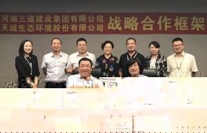 集團公司與天域生态環境股份有限公司簽訂戰略合作框架協議