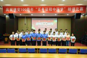 集團公司黨委舉辦“百年征程中國夢”主題朗誦比賽