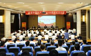 集團公司隆重舉行慶祝中國共産黨成立100周年紀念大會暨2021年半年度工作會